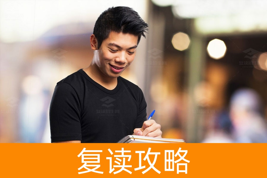 复读必备条件:目标与决心是关键